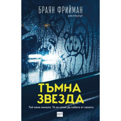 Тъмна звезда