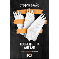 Творецът на ангели Творецът на ангели
