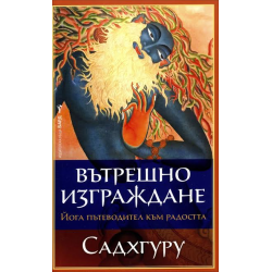 Вътрешно изграждане Вътрешно изграждане