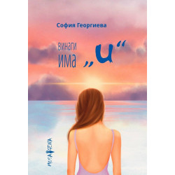 Винаги има и Винаги има и