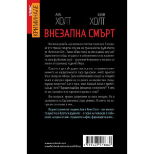 Внезапна смърт