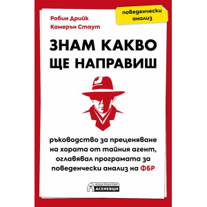 Знам какво ще направиш