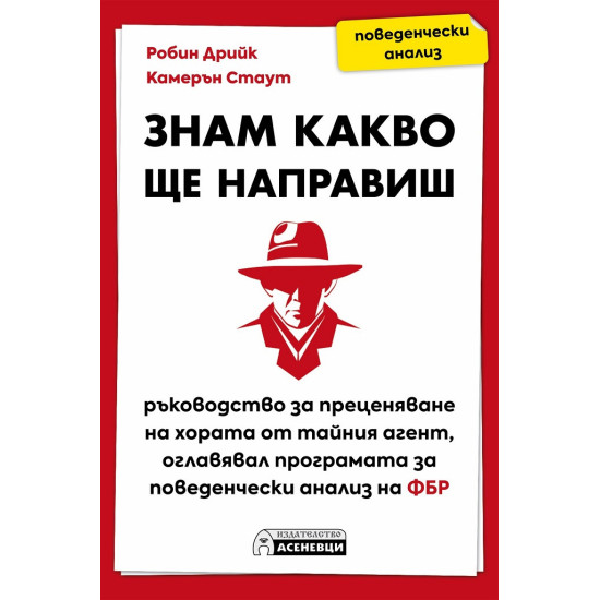 Знам какво ще направиш