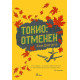 Токио: отменен