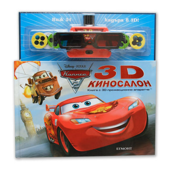 3D Киносалон