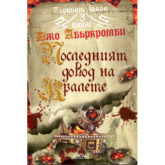 Първият закон, книга 3: Последният довод на кралете