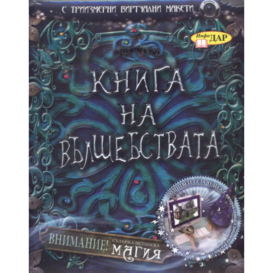 Книга на вълшебствата