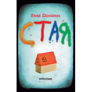 Стая