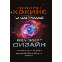 Великият дизайн