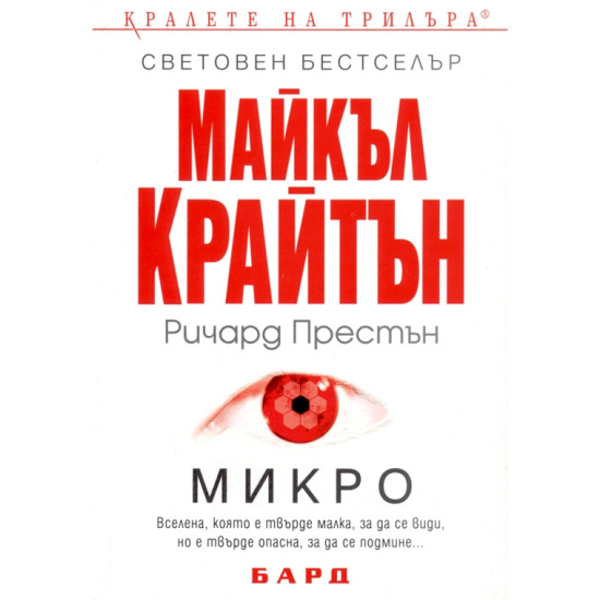 Микро