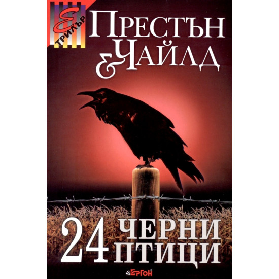 24 черни птици