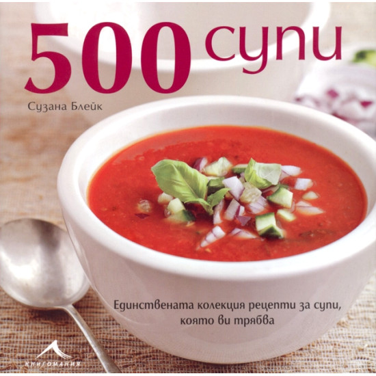 500 супи