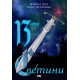 13-те светини