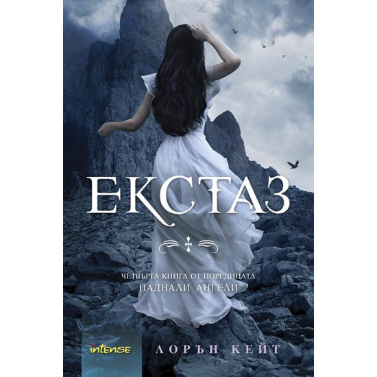 Екстаз. Книга 4