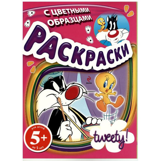 Раскраски с цветньми образцами 5+