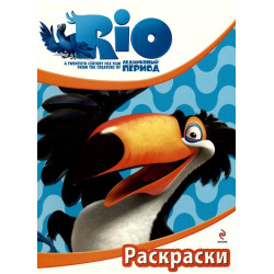 Раскраски