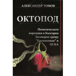Октопод