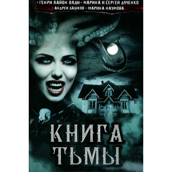 Книга Тьмы