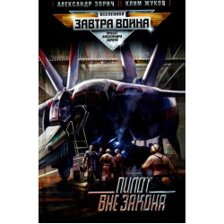 Пилот вне закона