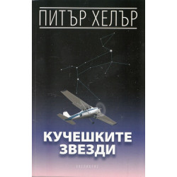 Кучешки звезди Кучешки звезди
