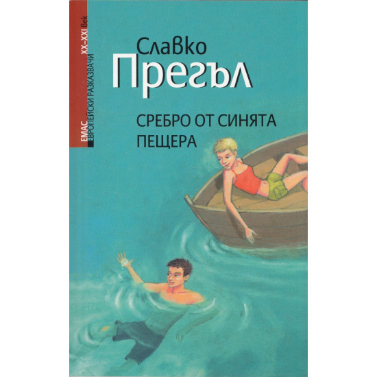 Сребро от синята пещера