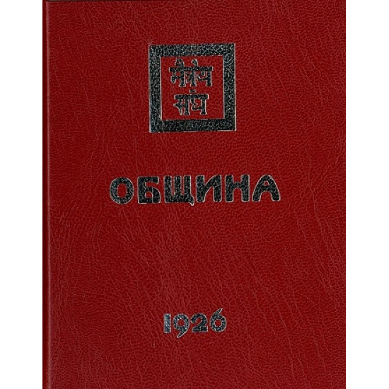 Община 1926