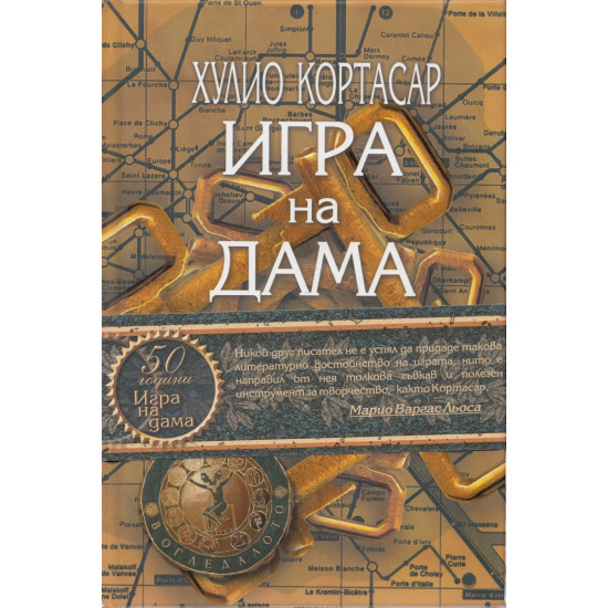 Игра на дама