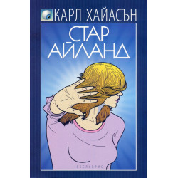 Стар Айланд Стар Айланд