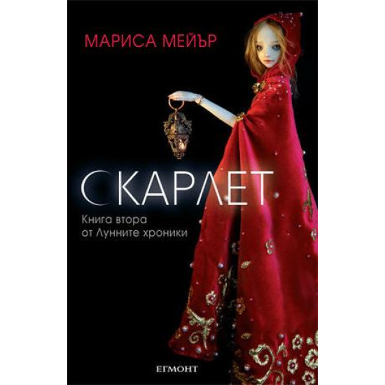 Скарлет, кн.2