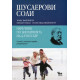 Шуслерови соли: Наръчник по биохомията на д-р Шуслер