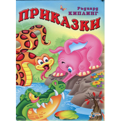 Приказки Приказки