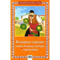 Български народни гатанки, пословици, поговорки и скоропоговорки