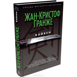 Кайкен Кайкен