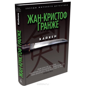 Кайкен