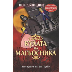 Кулата на магьосника