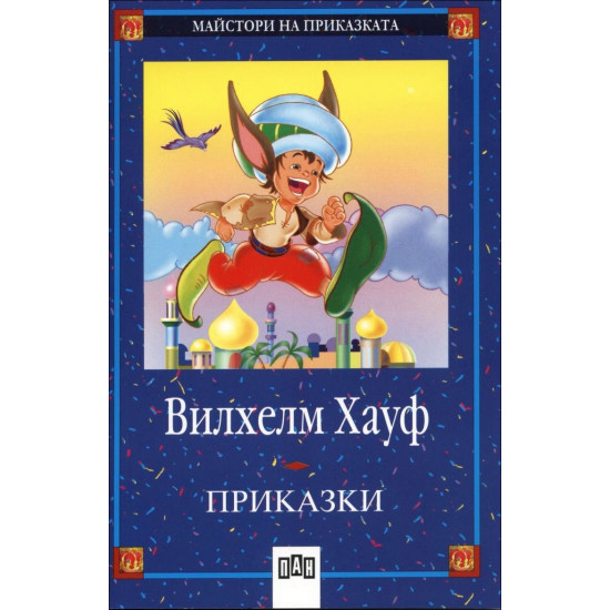 Вилхелм Хауф