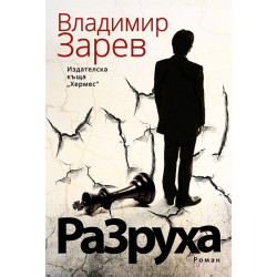 Разруха Разруха