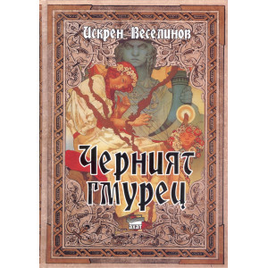 Черният гмурец