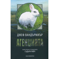 Агенцията Агенцията
