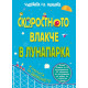 Чудесата на науката: Скоростното влакче в лунапарка