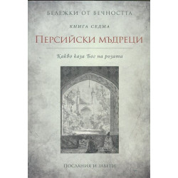 Персийски мъдреци Персийски мъдреци