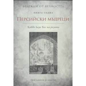 Персийски мъдреци