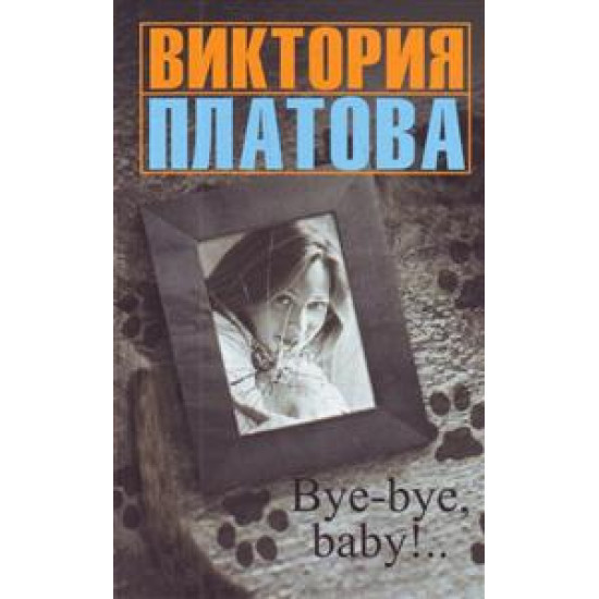 Bye-bye, baby!