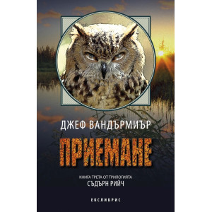 Приемане