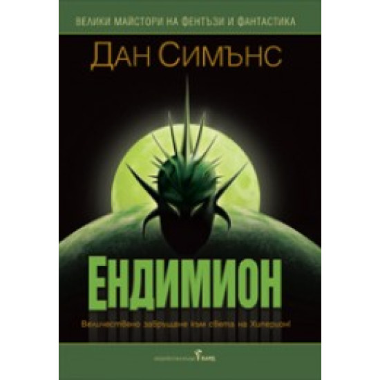 Ендимион