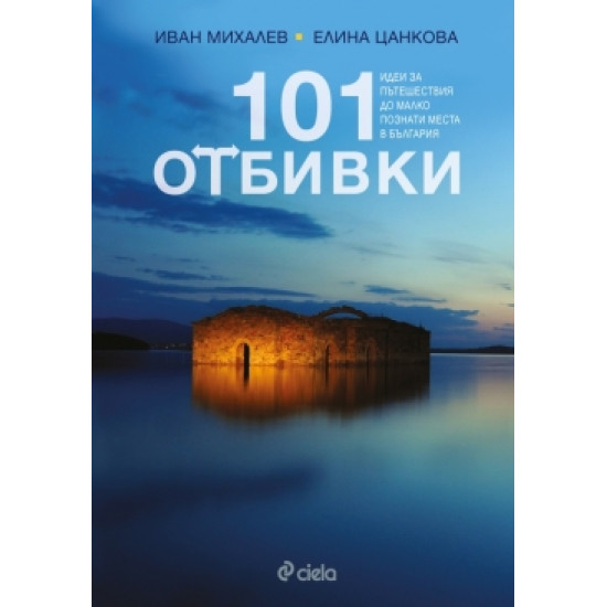 101 отбивки