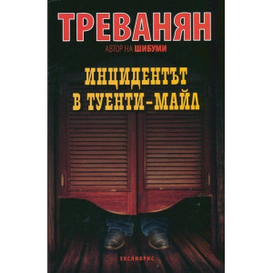 Инцидентът в Туенти-Майл