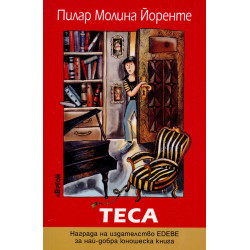Теса Теса