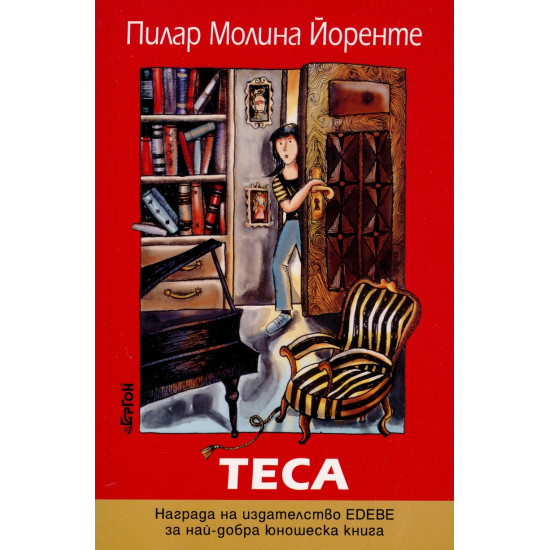 Теса