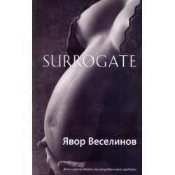 Surrogate